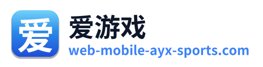 爱游戏